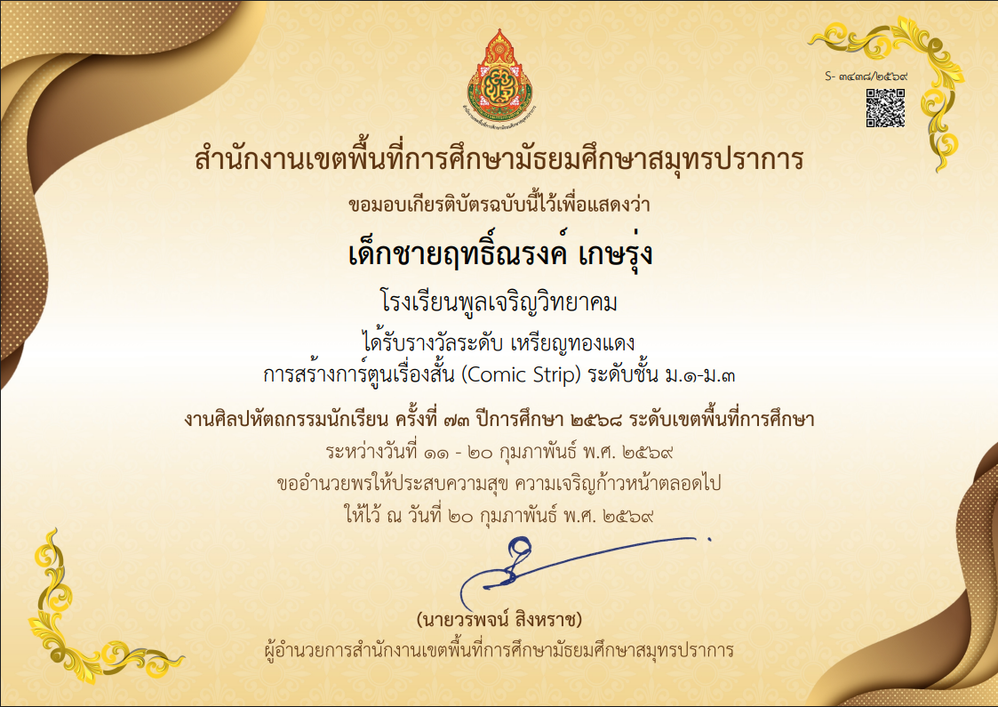 รางวัลระดับ เหรียญทอง รองชนะเลิศ อันดับ ๒